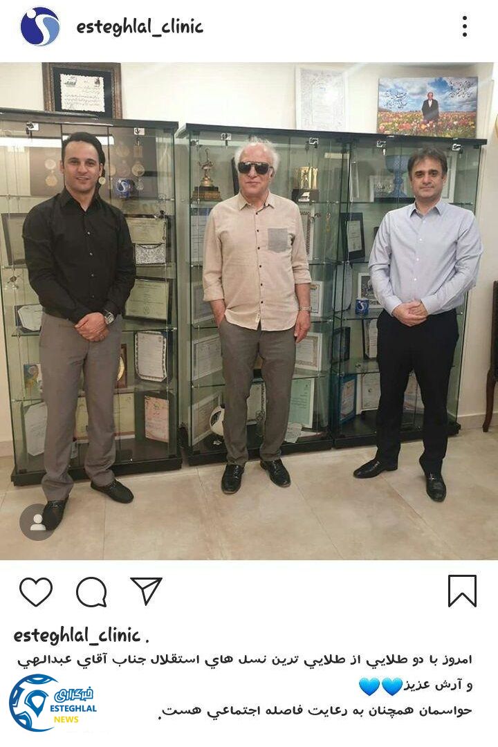 کلینیک باشگاه استقلال