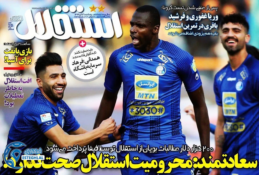 روزنامه های ورزشی ایران پنجشنبه 26 تیر 1399 