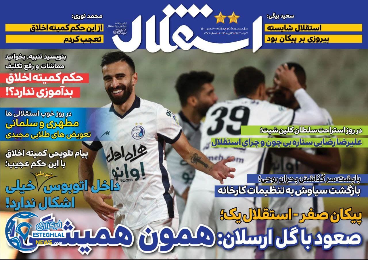 روزنامه های ورزشی ایران چهارشنبه 20 بهمن 1400   