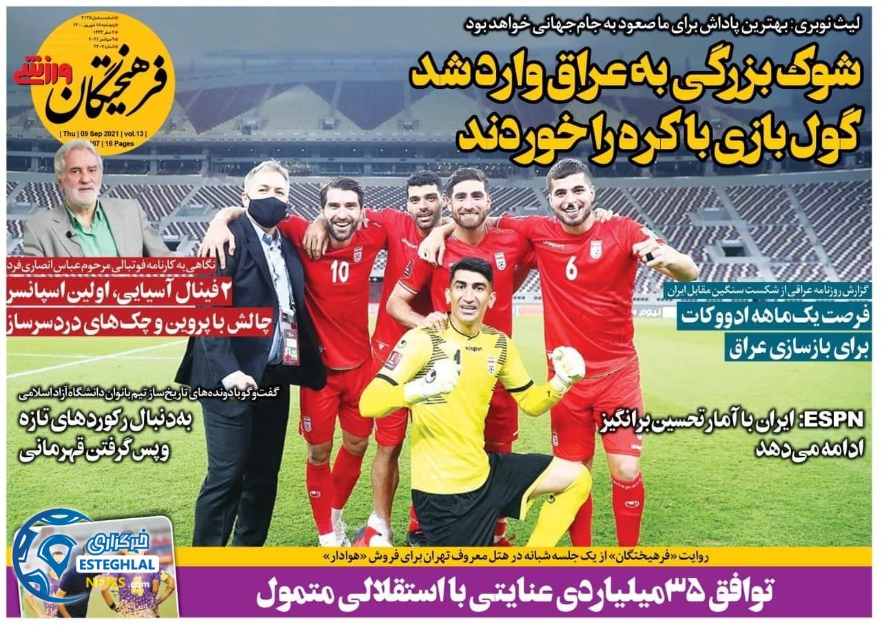 روزنامه فرهیختگان ورزشی پنجشنبه 18 شهریور 1400     