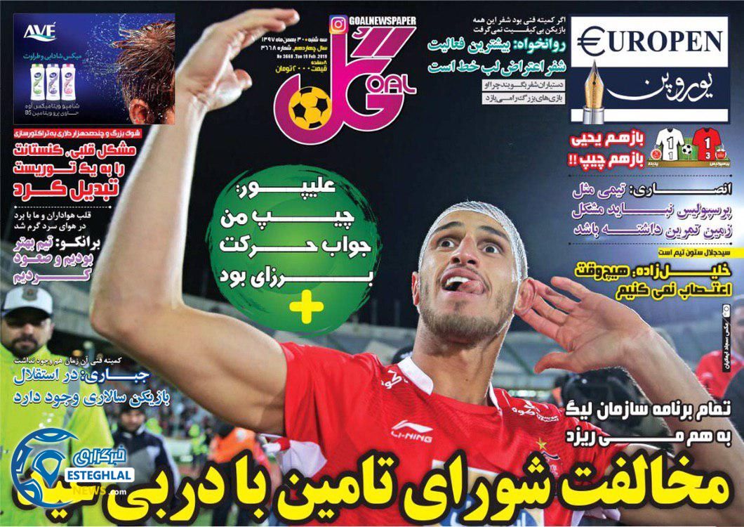 روزنامه گل سه شنبه 30 بهمن 1397      