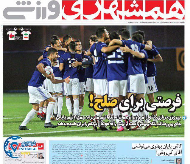 روزنامه همشهری  ورزشی یکشنبه 30 دی 1397    