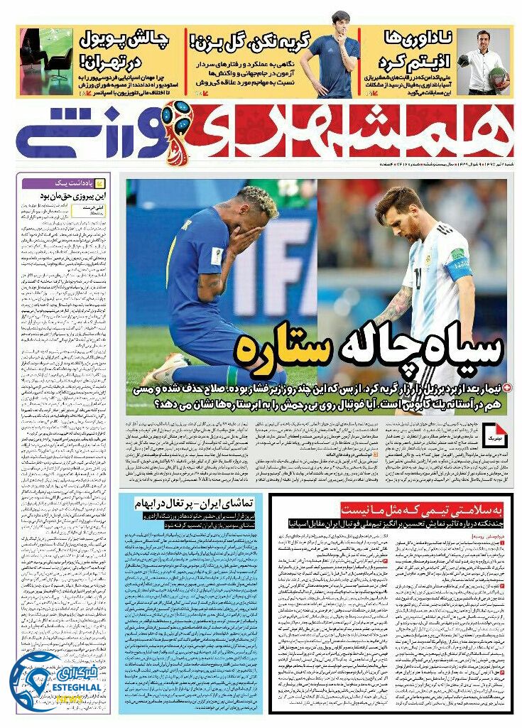 روزنامه همشهری ورزشی شنبه 2 تیر 1397         