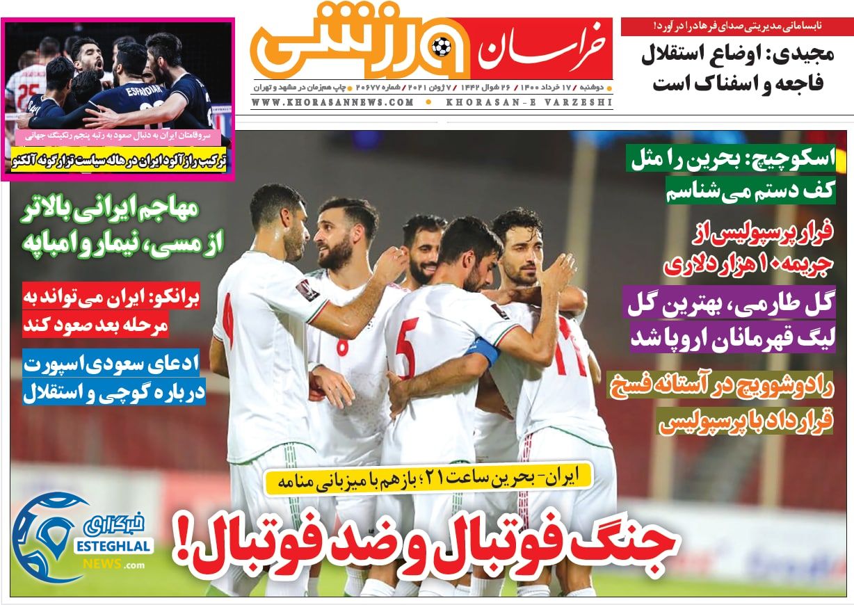 روزنامه خراسان ورزشی دوشنبه 17 خرداد 1400             