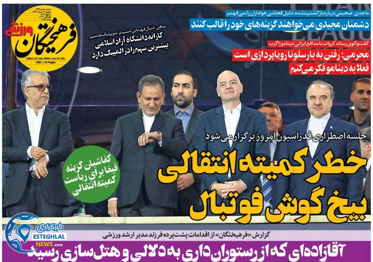 روزنامه فرهیختگان ورزشی دوشنبه 12 خرداد 1399     