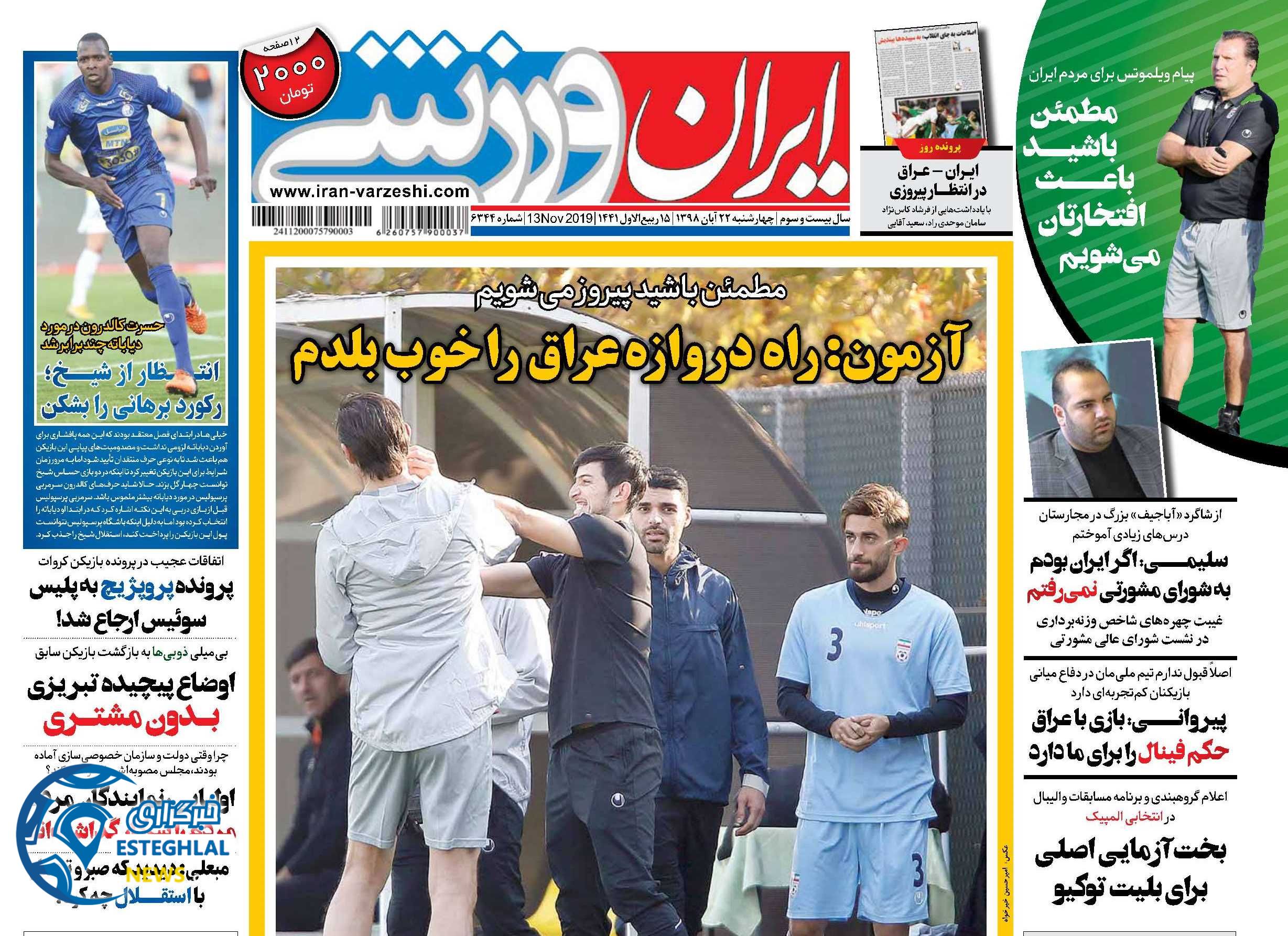 روزنامه ایران ورزشی چهارشنبه 22 آبان 1398    