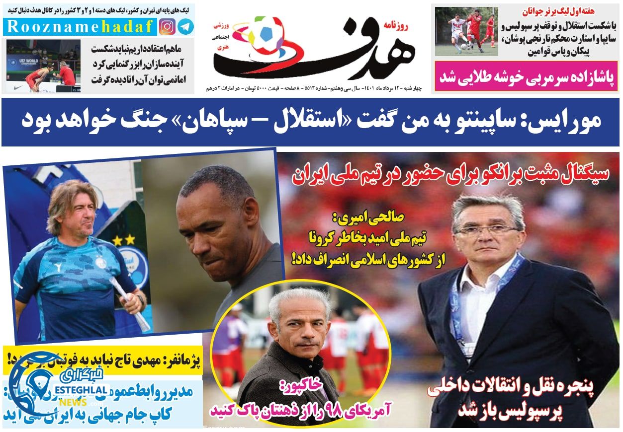 روزنامه هدف چهارشنبه 12 مرداد 1401 