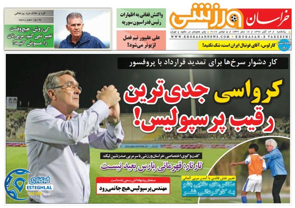 روزنامه خراسلن ابرار  ورزشی یکشنبه 14 آبان 1396   