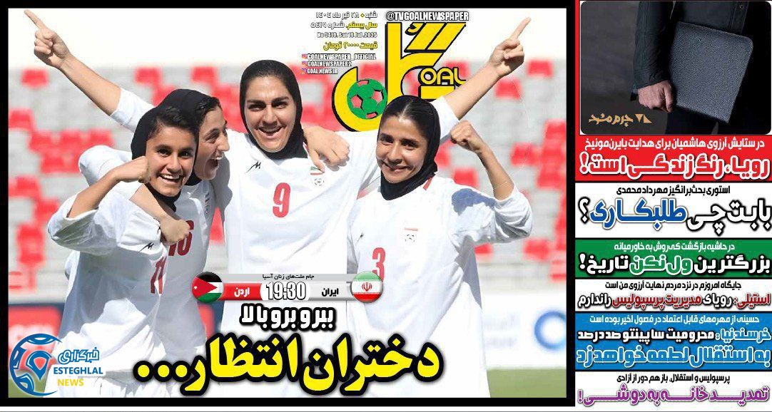 روزنامه گل شنبه 28 تیر 1404        