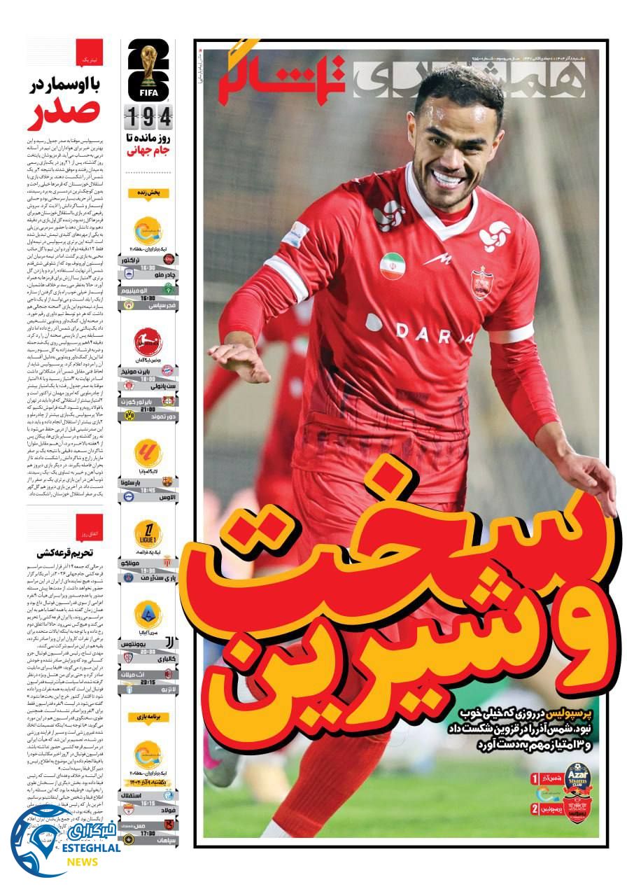 روزنامه همشهری ورزشی شنبه 8 آذر 1404  