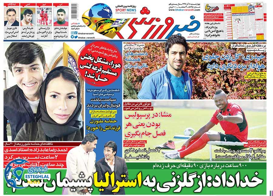روزنامه خبر ورزشی چهارشنبه 8 آذر 1396 