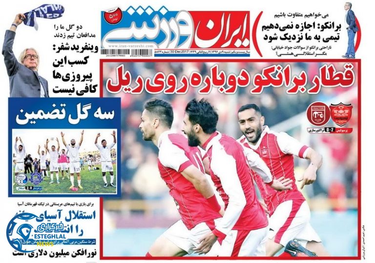 روزنامه ایران ورزشی شنبه 9 دی 1396     