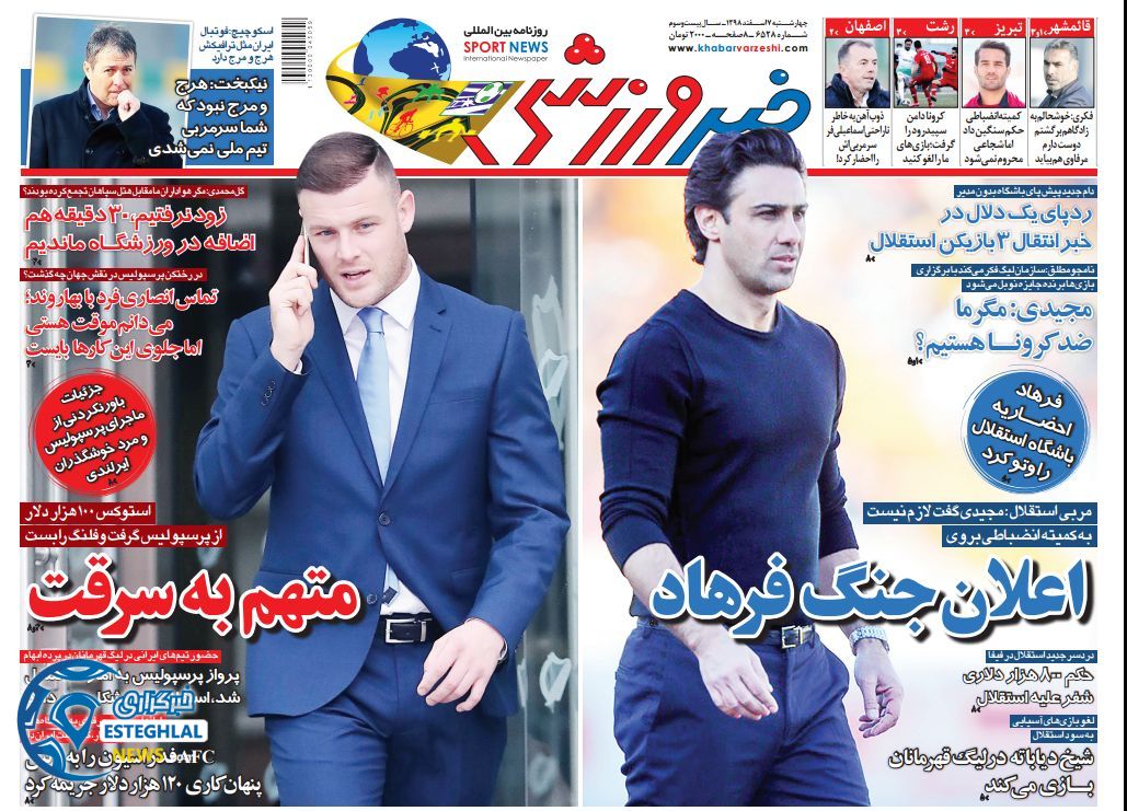 روزنامه خبر ورزشی چهارشنبه 7 اسفند 1398     