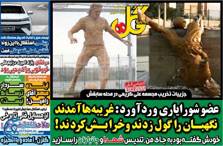 روزنامه ورزشی گل پنجشنبه 7 مهر 1401