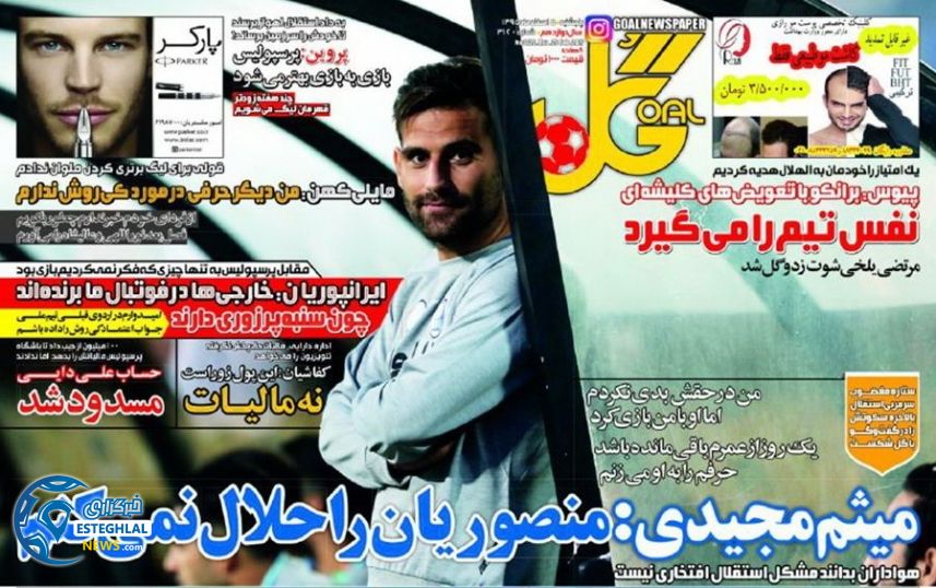 گیشه روزنامه های ورزشی 5 اسفند