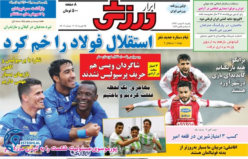 روزنامه ابرار ورزشی 6 اسفند 96