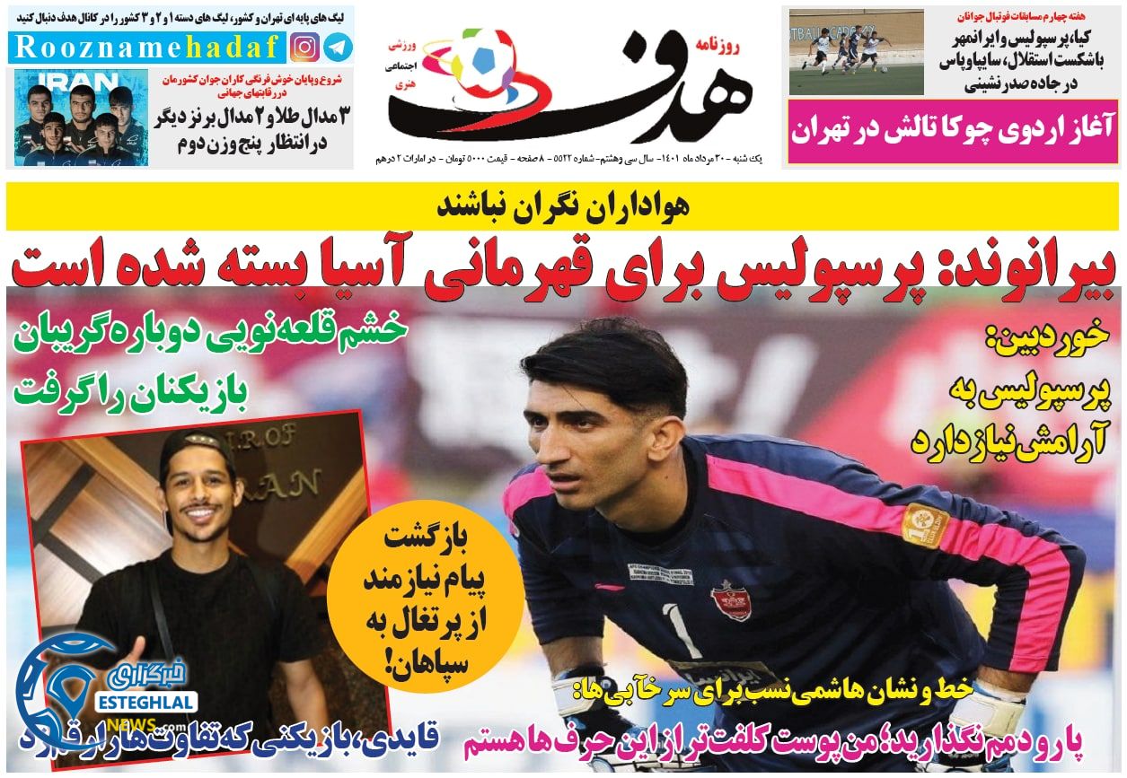 روزنامه هدف ورزشی یکشنبه 30 مرداد 1401 