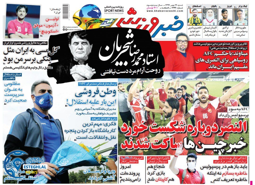 روزنامه خبر ورزشی شنبه 19  مهر 1399  
