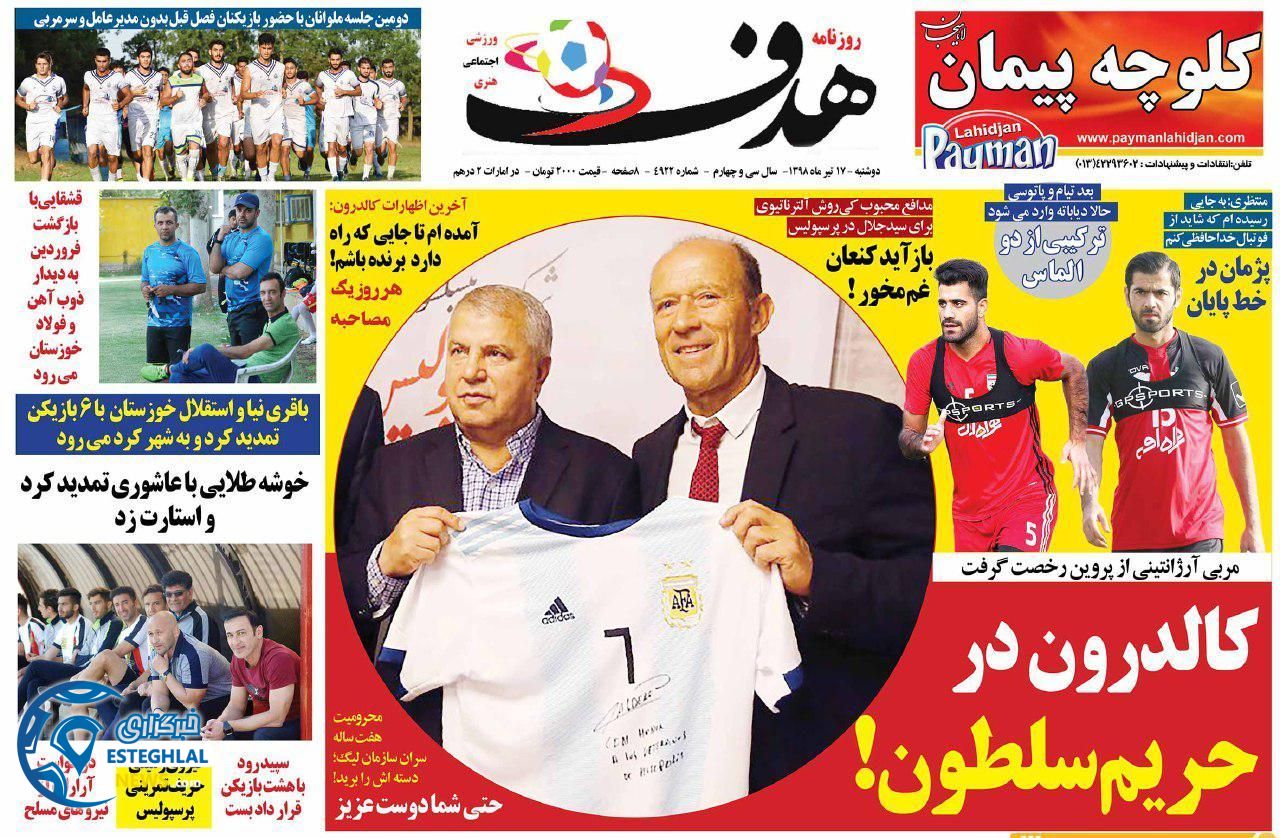 روزنامه هدف دوشنبه 17 تیر 1398   