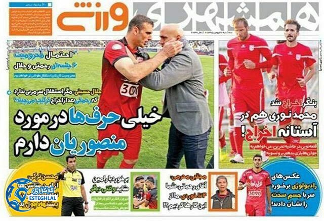 گیشه روزنامه های ورزشی ایران 26 بهمن