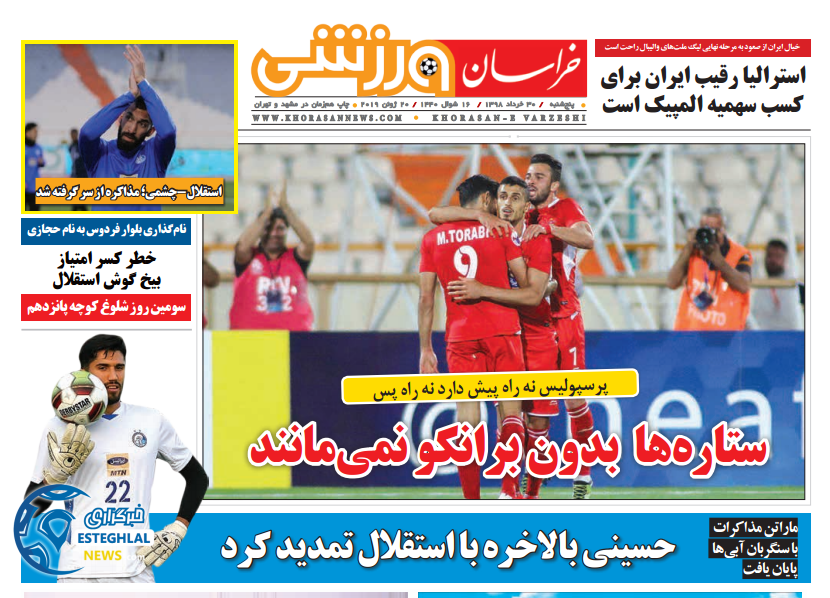 روزنامه خراسان ورزشی پنجشنبه 30 خرداد 1398      