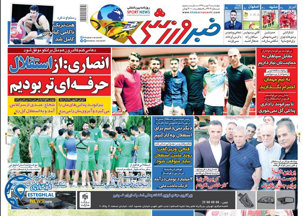 روزنامه خبر ورزشی چهارشنبه 3 مهر 1398    