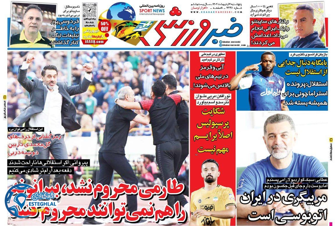 روزنامه خبر ورزشی پنجشنبه 7 اردیبهشت 1402  