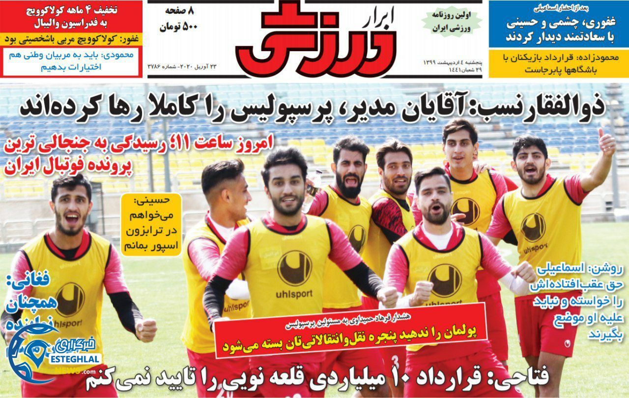 روزنامه ابرار ورزشی پنجشنبه 4 اردیبهشت 1399   