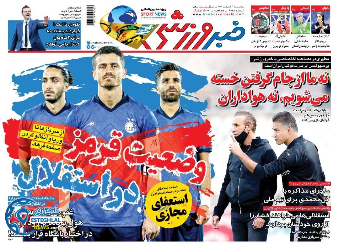 روزنامه خبر ورزشی سه شنبه 3 اسفند 1400 