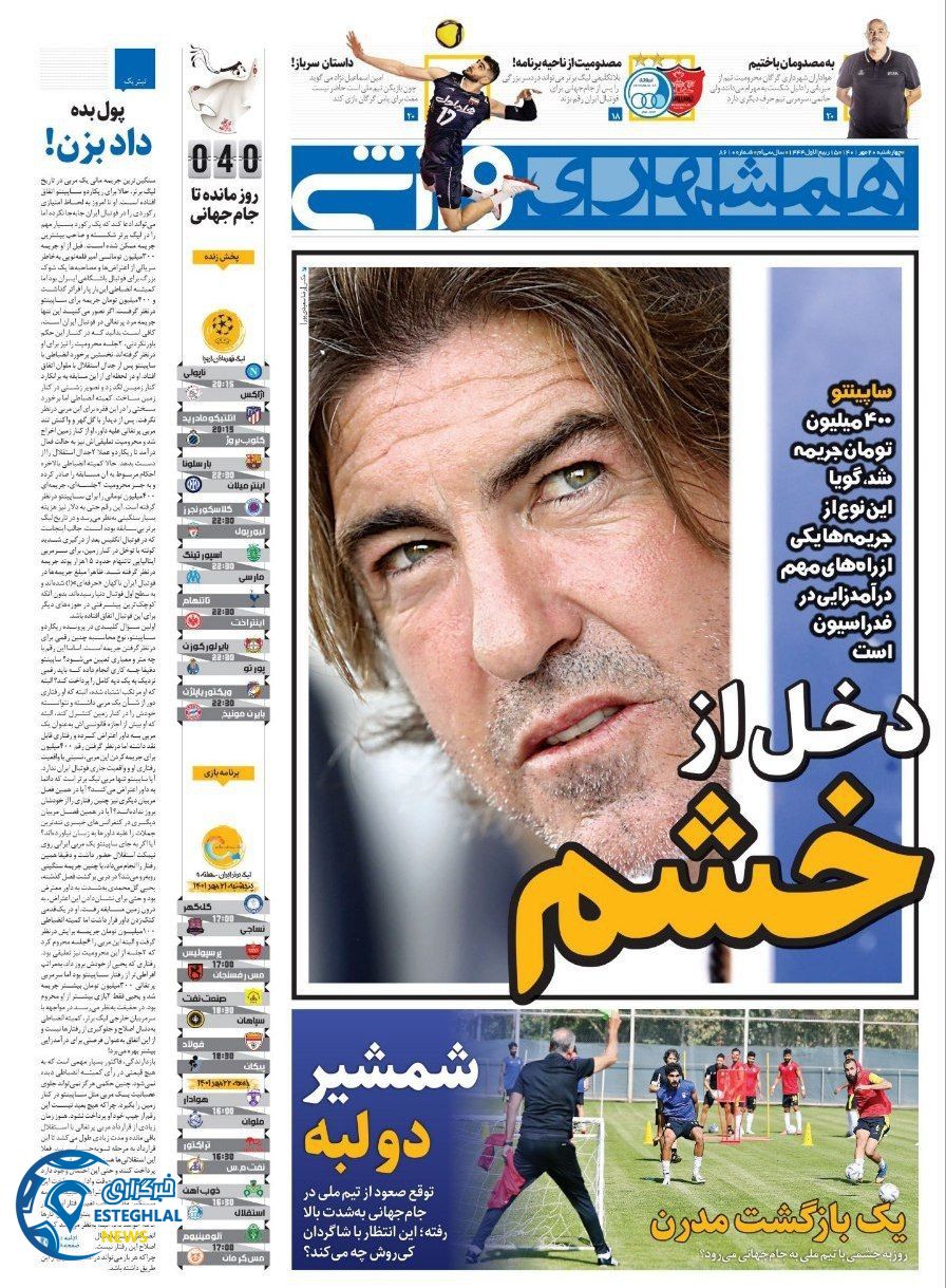 روزنامه همشهری ورزشی چهارشنبه 20 مهر 1401 