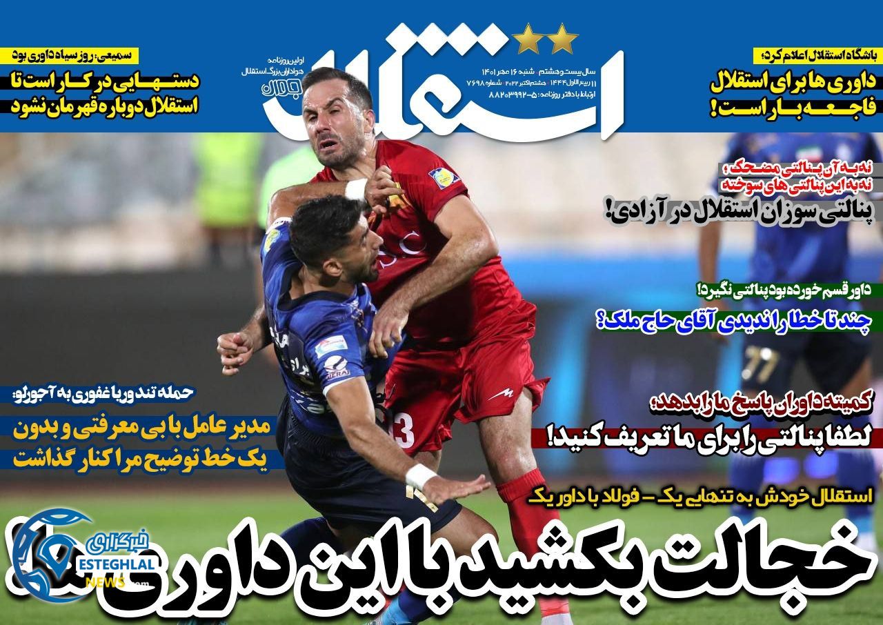 روزنامه های ورزشی ایران شنبه 16 مهر 1401 