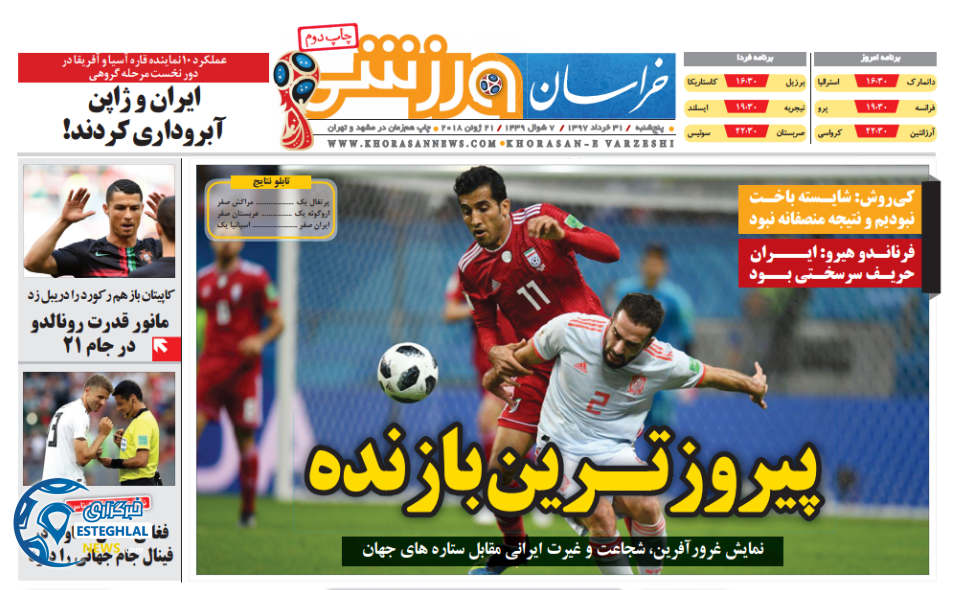   روزنامه خراسان ورزشی پنجشنبه 31 خرداد 1397         