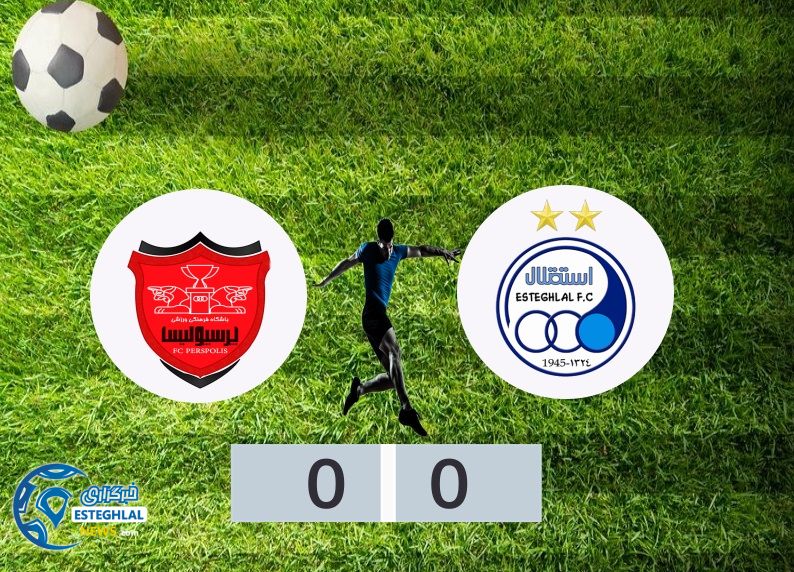 استقلال و پرسپولیس