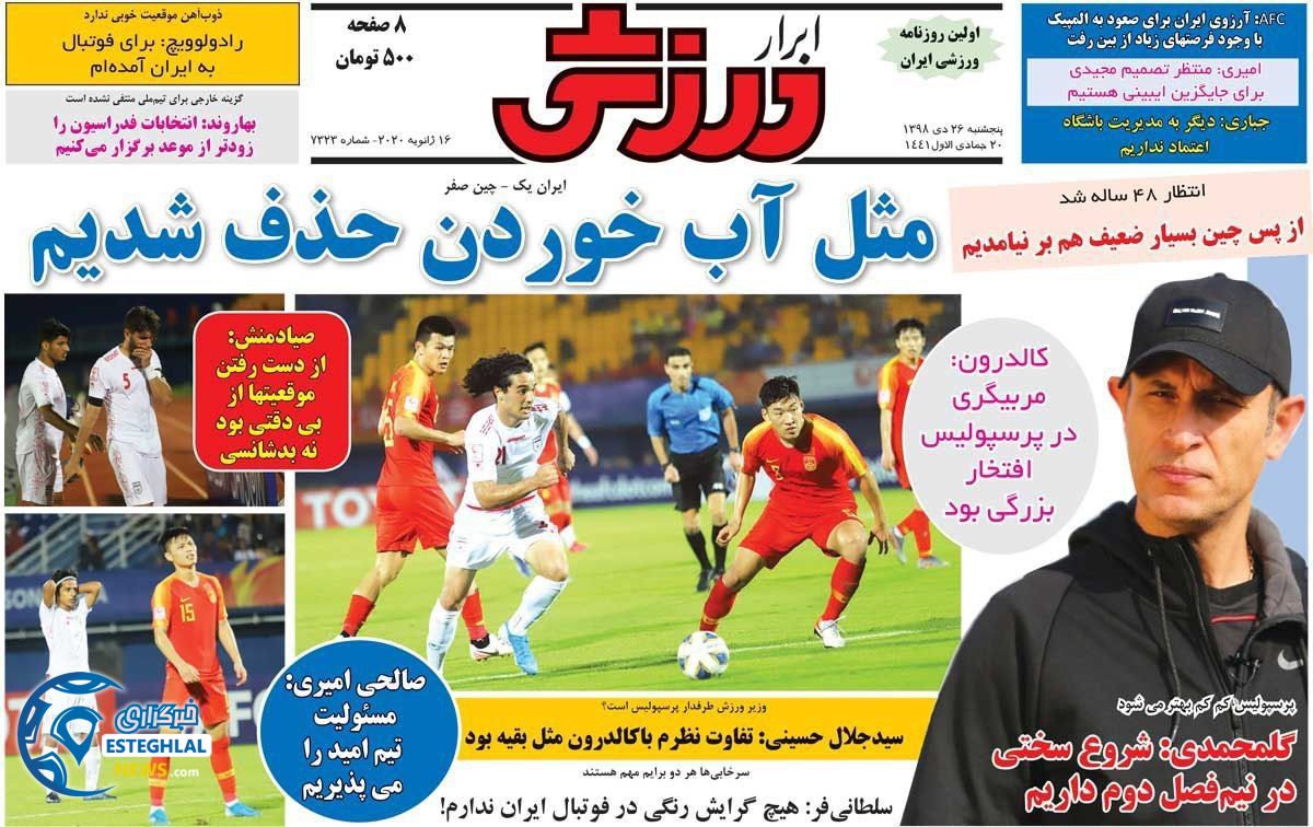 روزنامه ابرار ورزشی پنجشنبه 26 دی 1398          