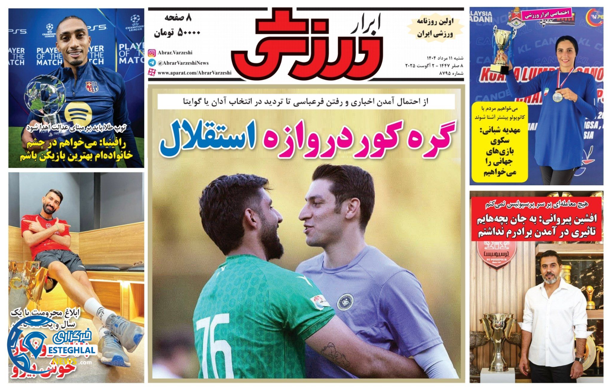 روزنامه ابرار ورزشی شنبه 11 مرداد 1404  