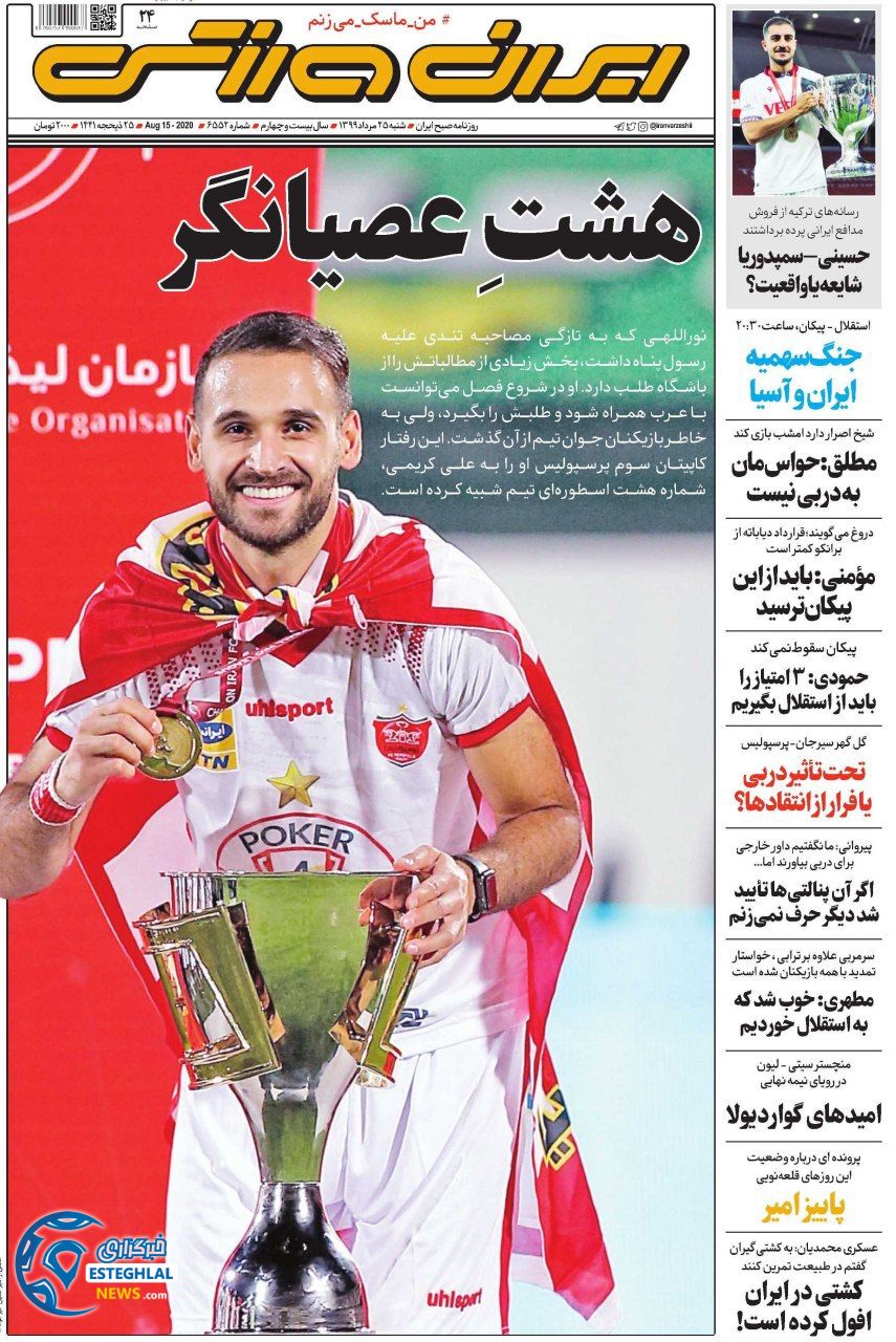 روزنامه ایران ورزشی شنبه 25 مرداد 1399            