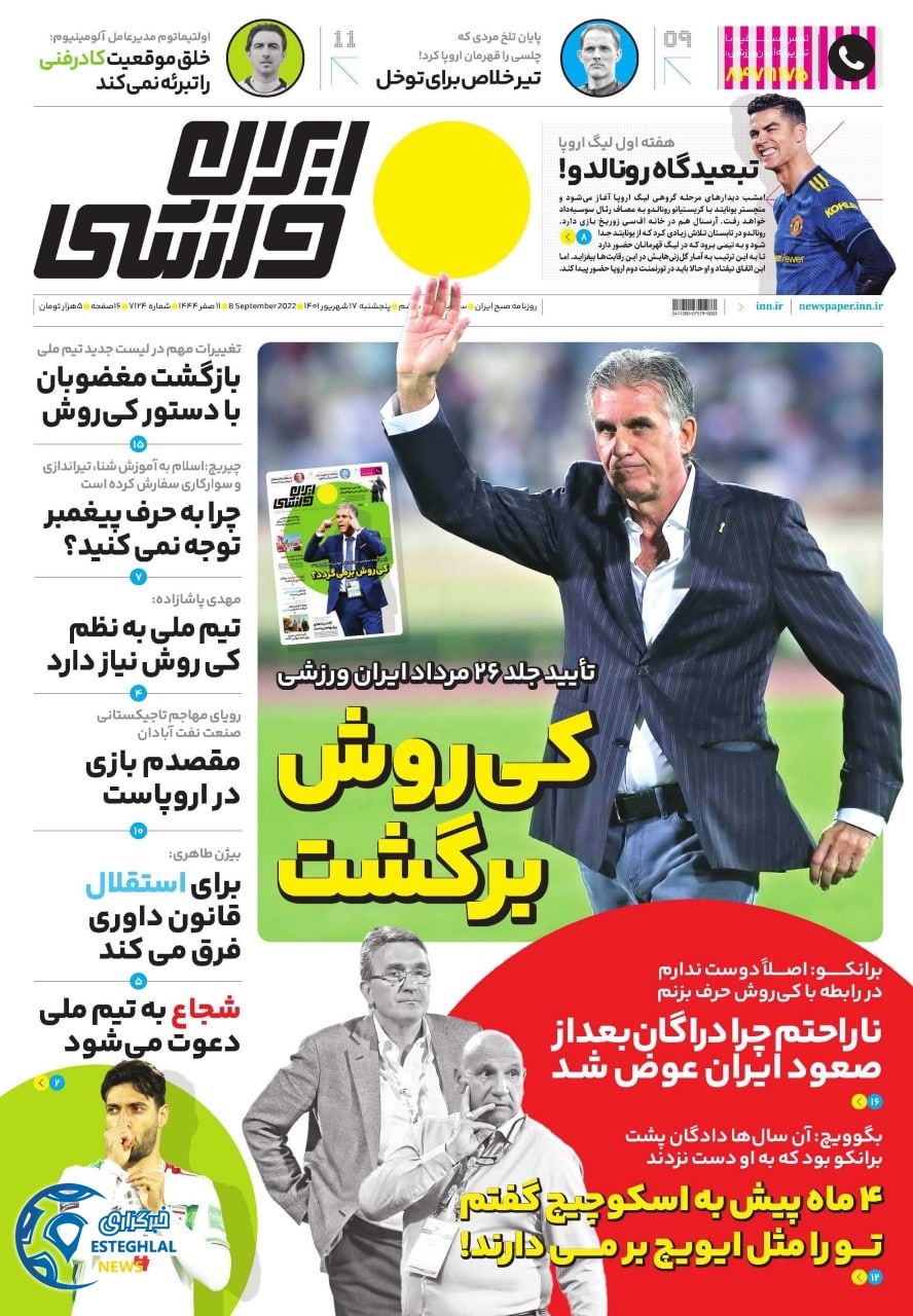 روزنامه ایران ورزشی پنجشنبه 17 شهریور 1401 