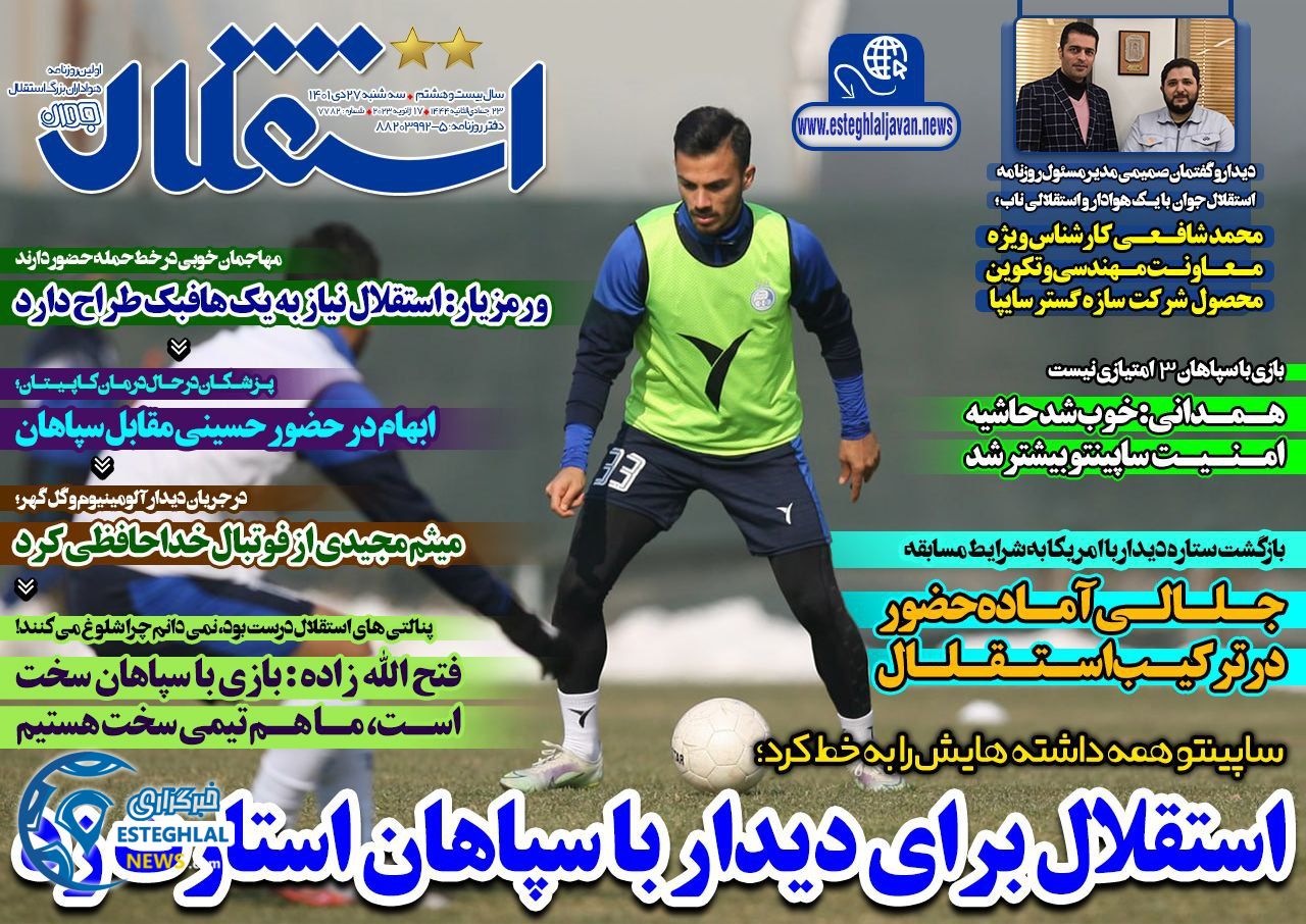 روزنامه های ورزشی ایران سه شنبه 27 دی 1401  