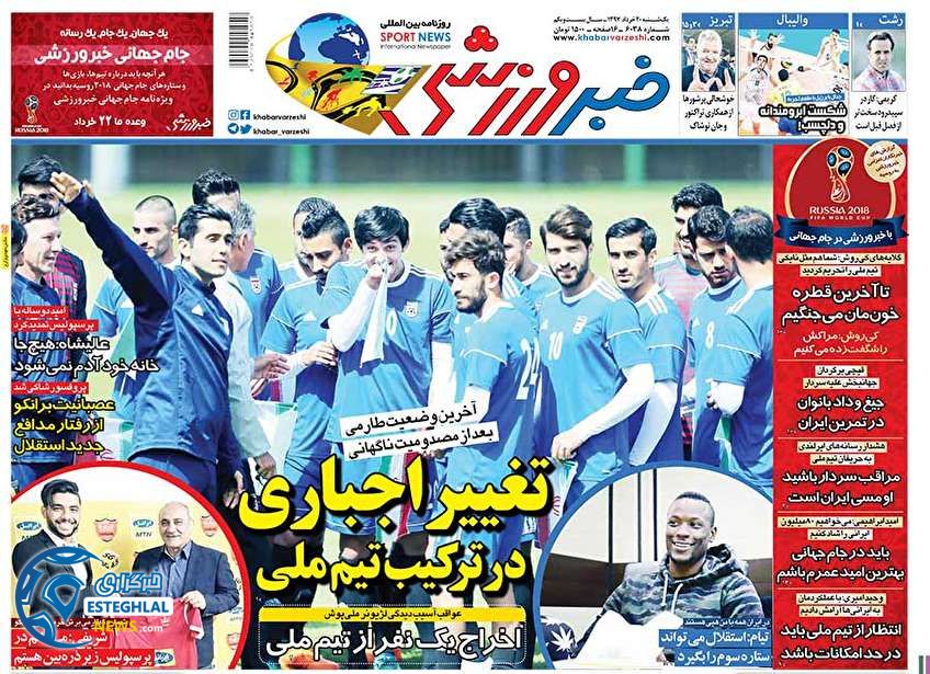   روزنامه خبر ورزشی یکشنبه 20 خرداد 1397    