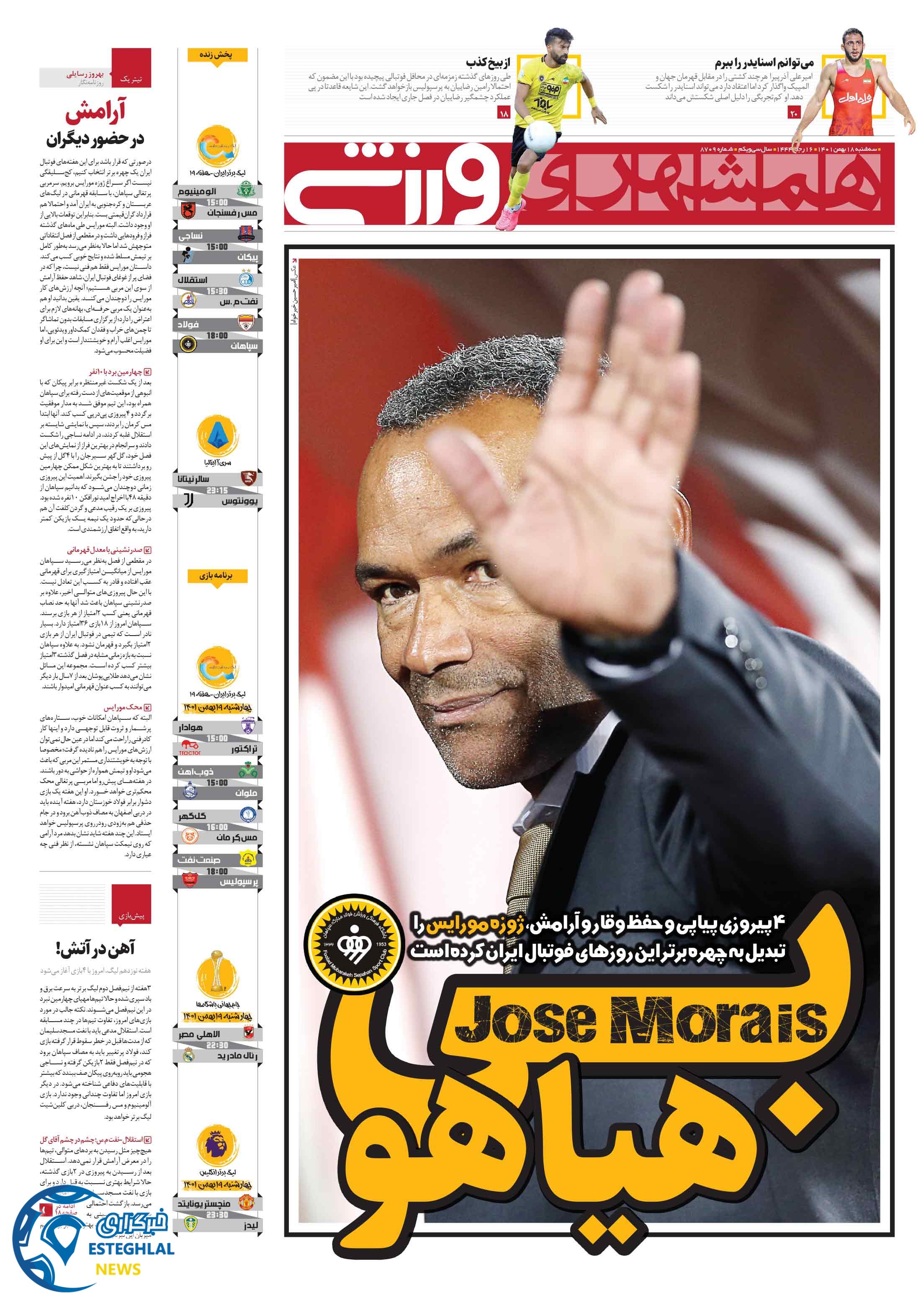 روزنامه همشهری ورزشی سه شنبه 18 بهمن 1401 