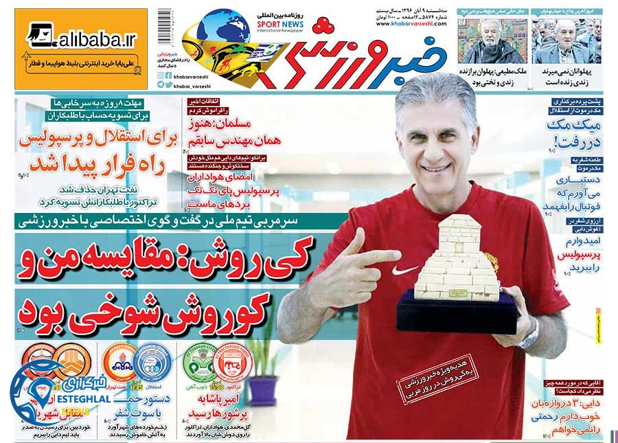 روزنامه خبر ورزشی سه شنبه 9 آبان 1396  