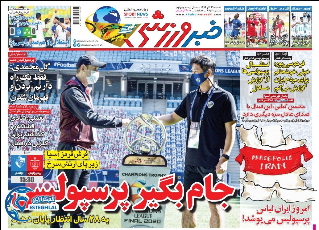 روزنامه خبر ورزشی شنبه 29 آذر 1399                       
