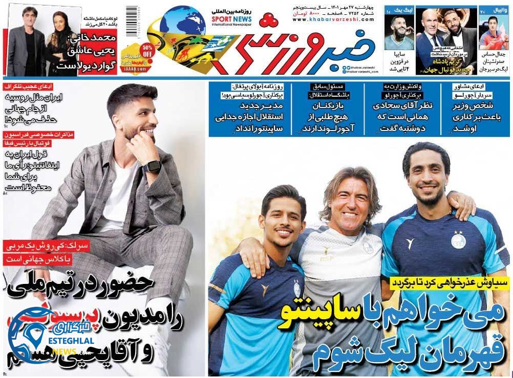 روزنامه خبر ورزشی چهارشنبه 27 مهر 1401   