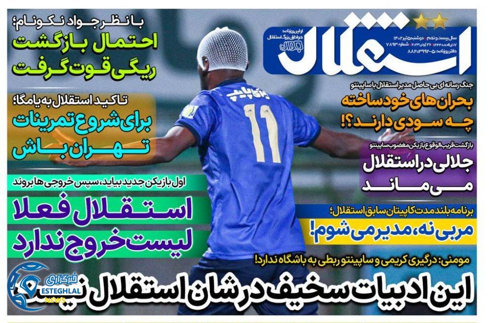 روزنامه های ورزشی ایران دوشنبه 5 تیر 1402    