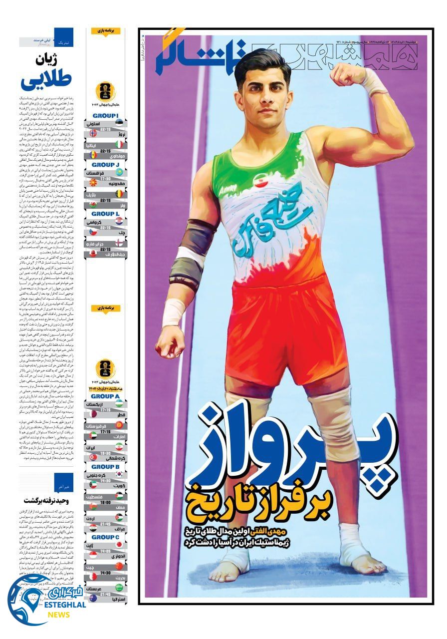 روزنامه همشهری ورزشی دوشنبه 19 خرداد 1404  