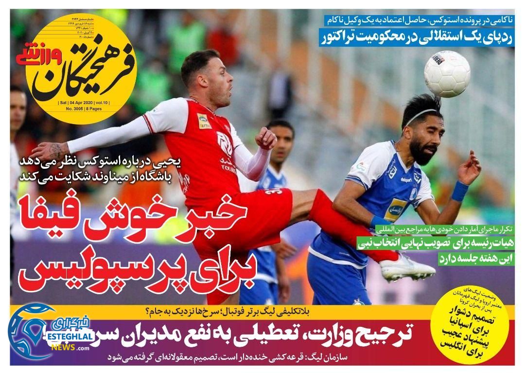 روزنامه فرهیختگان ورزشی شنبه 16 فروردین 1399