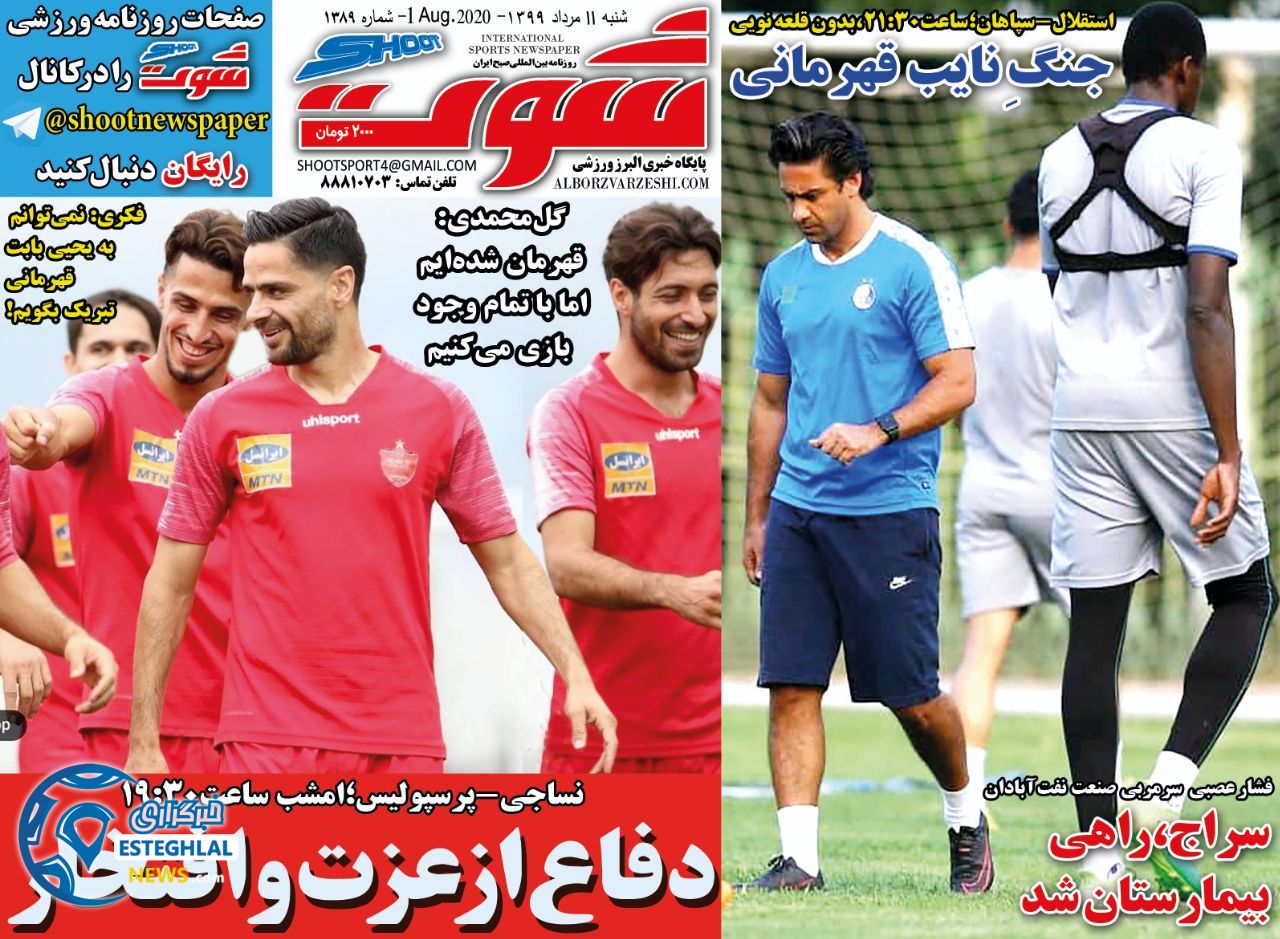 روزنامه شوت شنبه 11 مرداد 1399   