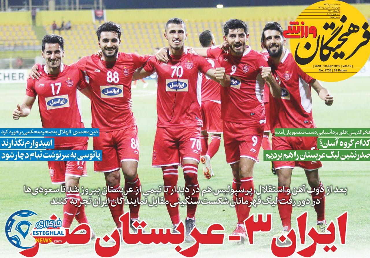 روزنامه فرهیختگان ورزشی چهارشنبه 21 فروردین 1398                  