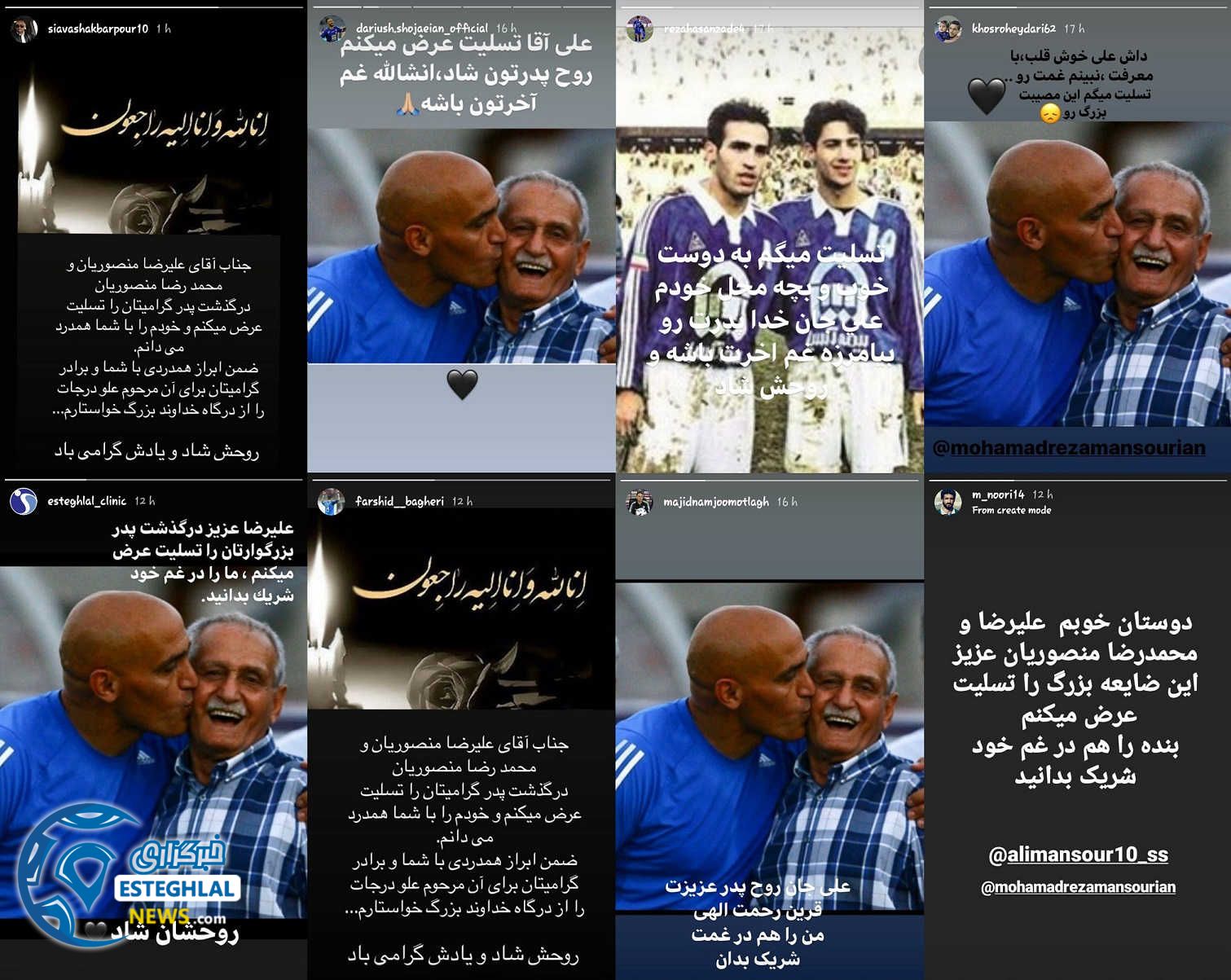 تسلیت به علیرضا منصوریان