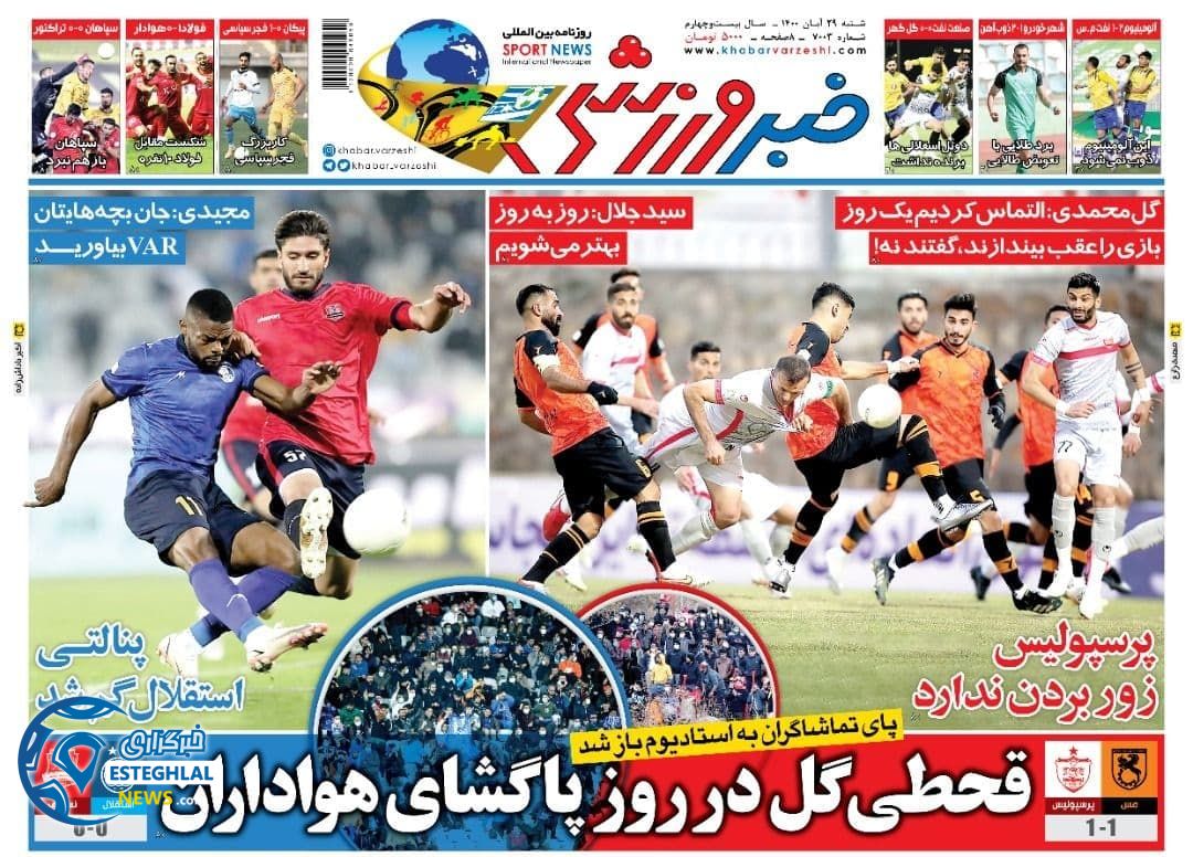 روزنامه خبر ورزشی شنبه 29 آبان 1400    